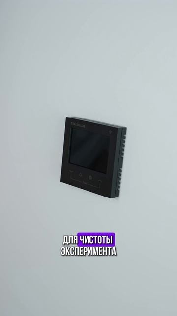 Что будет если отключить питание терморегулятора Теплолюкс Pontus смотреть онлайн