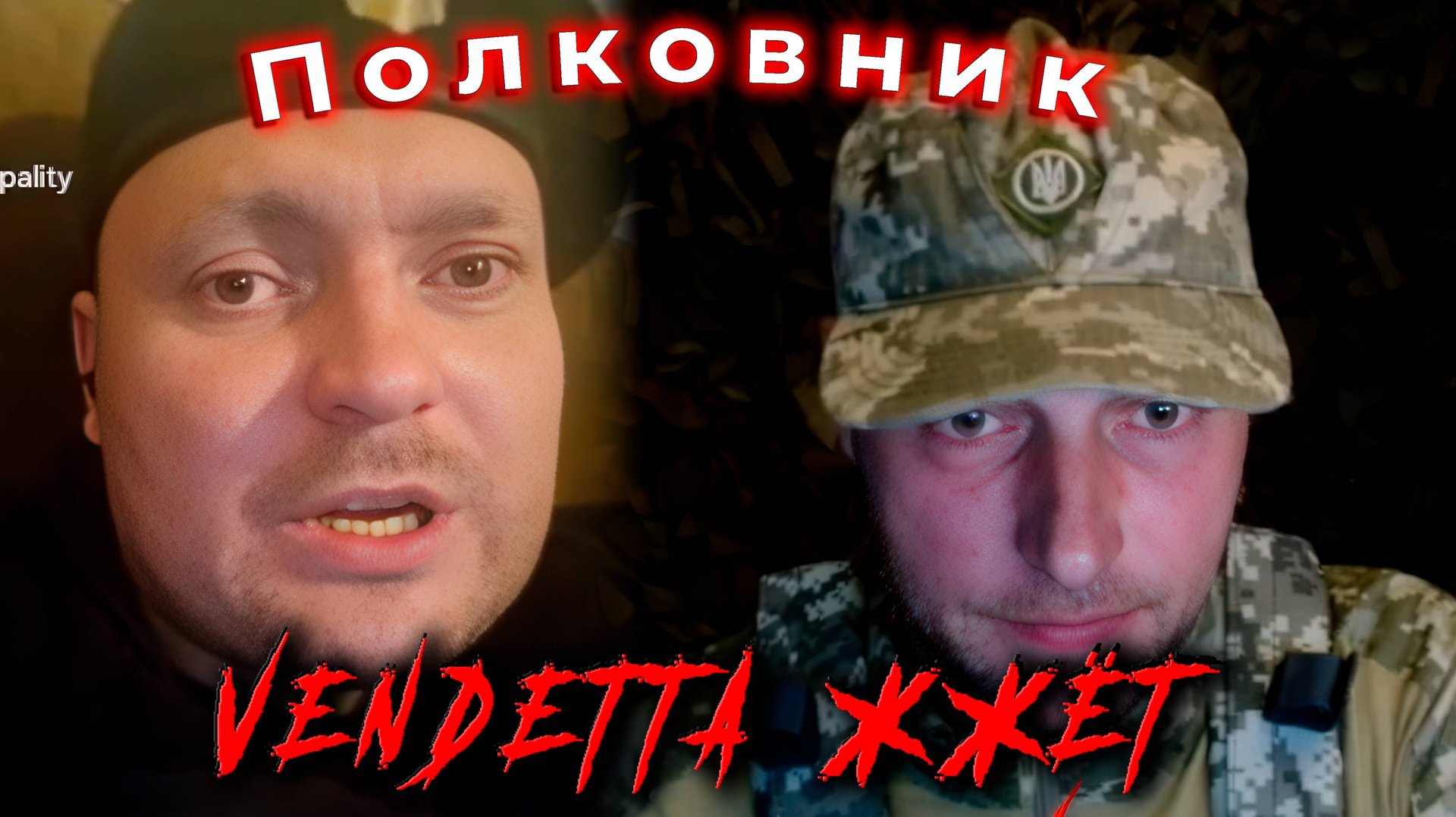 Полковник смотреть онлайн