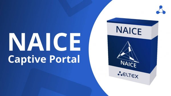 Новые возможности NAICE. Поддержка Captive Portal