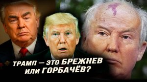 Как американский президент испортил отношения со всеми. Рафаэль Ордуханян