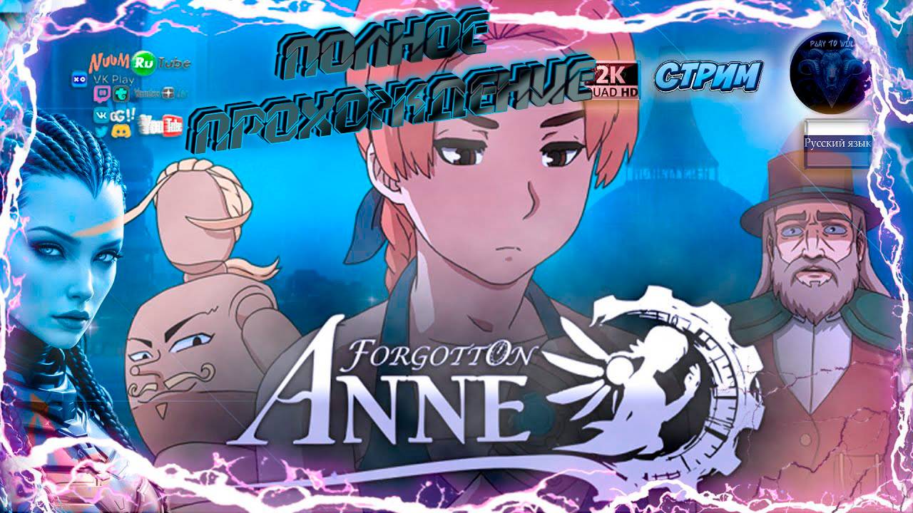 Forgotton Anne 🎮 Прохождение на русском 🎮 #RitorPlay смотреть онлайн