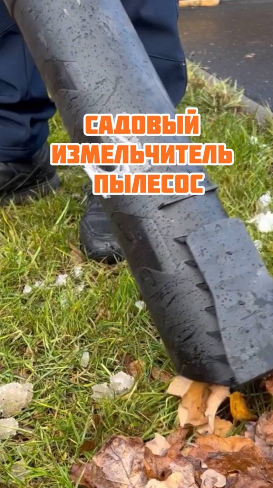 Садовый пылесос-измельчитель смотреть онлайн