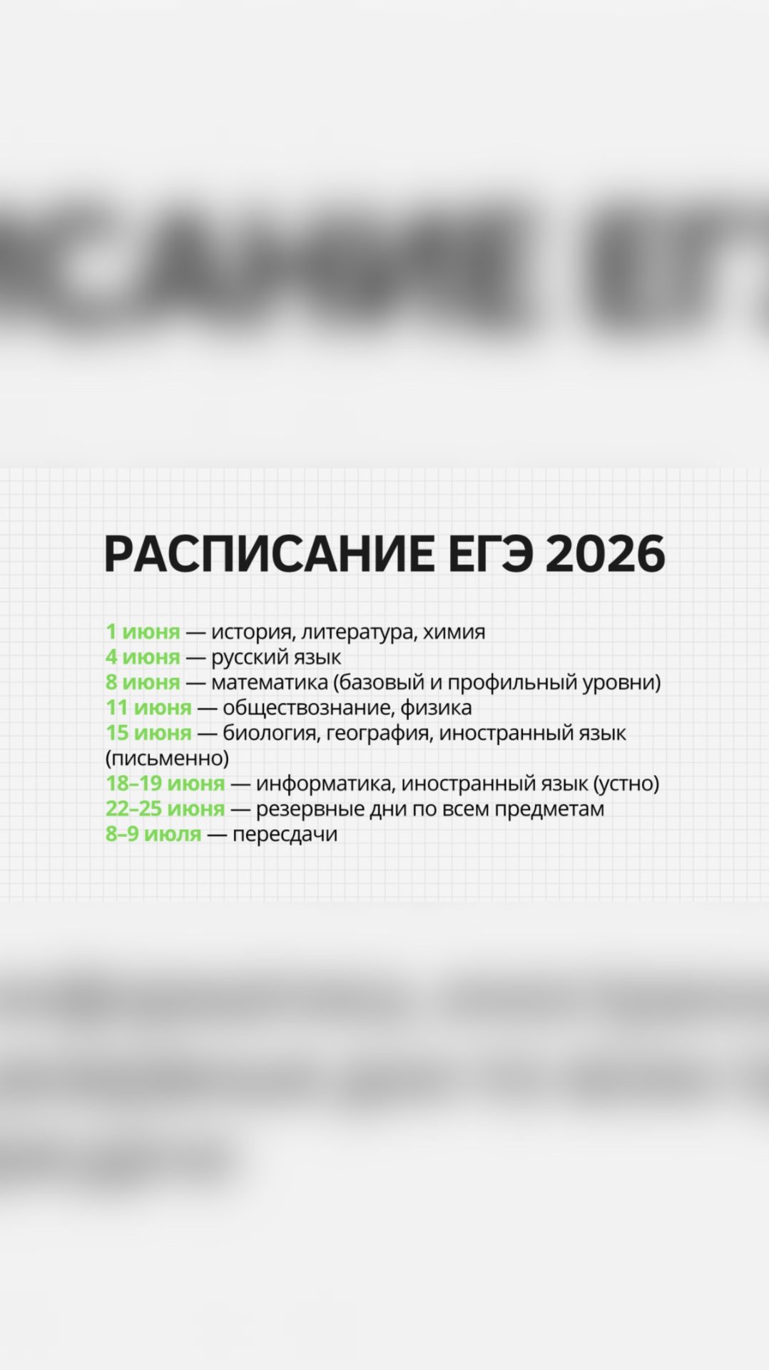 Предварительные даты экзамена ОГЭ и ЕГЭ 2026 года!Твой вектор в мир математики!📐#твояматематика смотреть онлайн