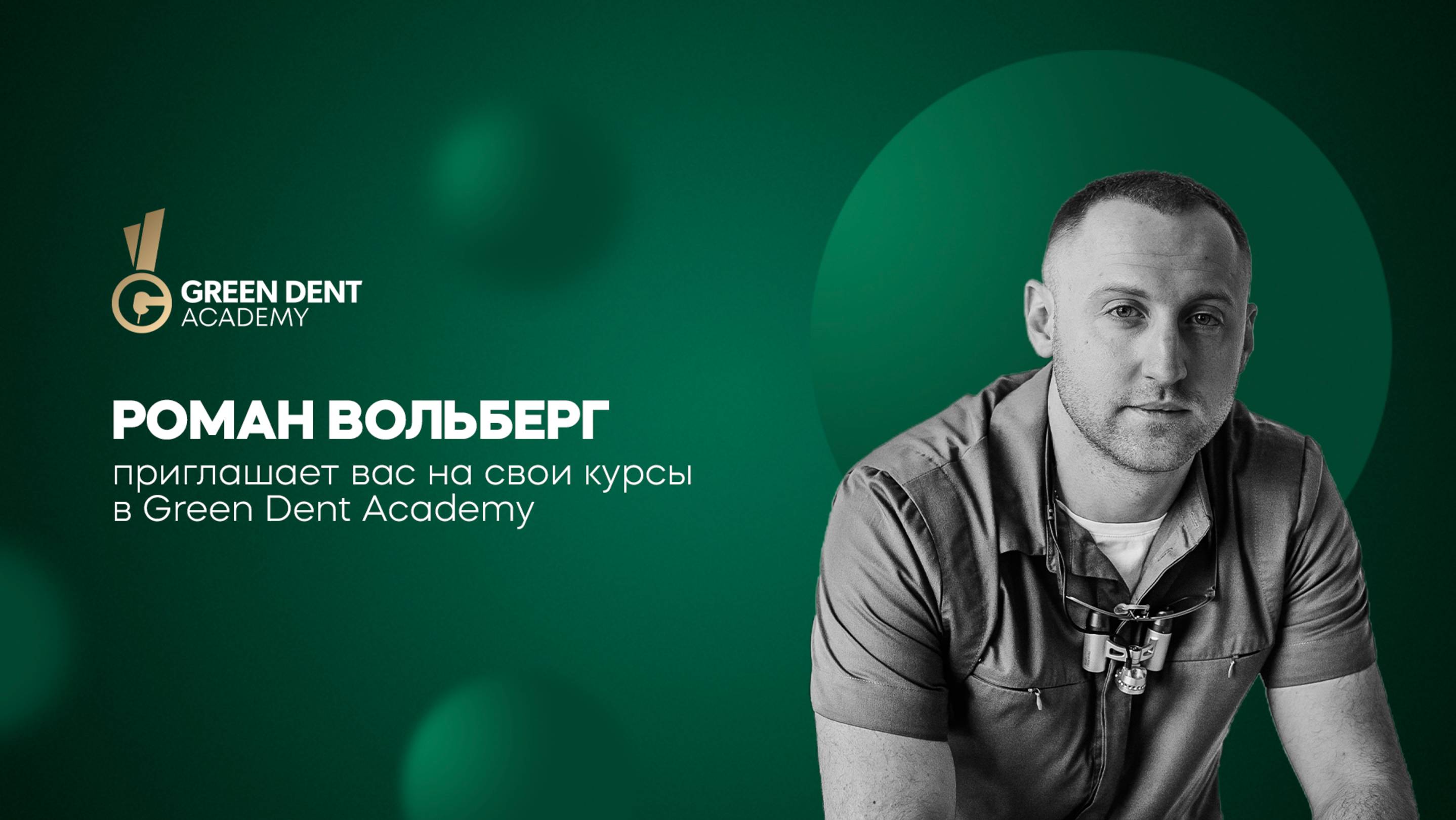 Направленная костная регенерация: Как? Когда? Зачем? смотреть онлайн