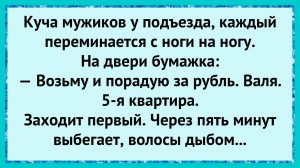 Как муж Вали всех переиграл!