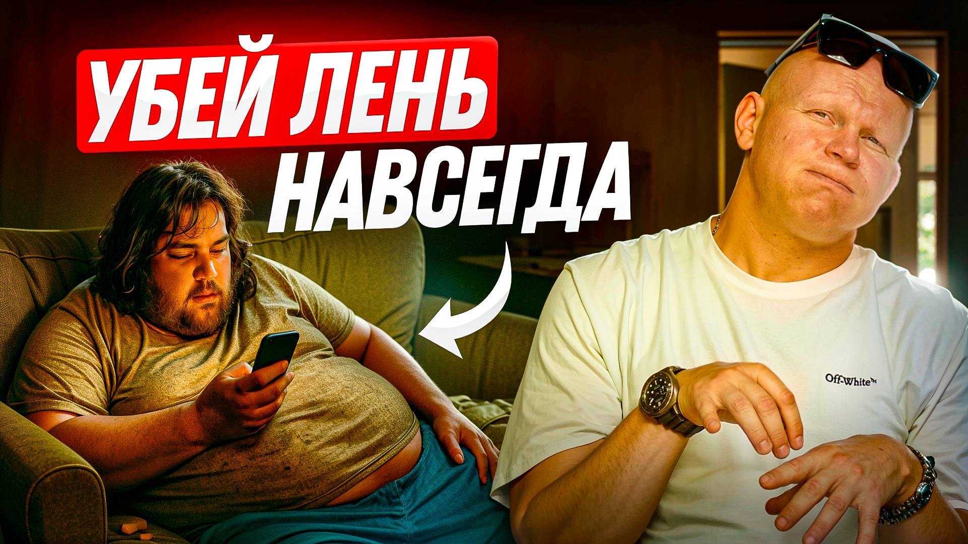 Как победить лень. Делай ЭТО и лень исчезнет! Иначе твоя жизнь превратиться в БОЛОТО смотреть онлайн