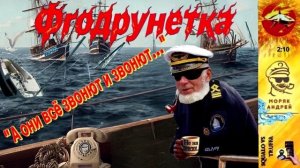 Телефонное мошенничество. Автор - моряк Андрей