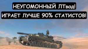 ПРОСТО ЛУЧШИЙ! ОН ИГРАЕТ ЛУЧШЕ КИБЕРСПОРТСМЕНОВ! Т-100ОТ в Tanks blitz