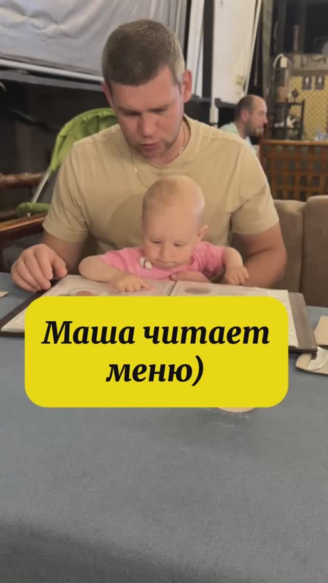 Маша читает меню) смотреть онлайн