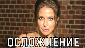 Близкие рядом с ней. Юлия Барановская перенёсшая две операции - очень слаба