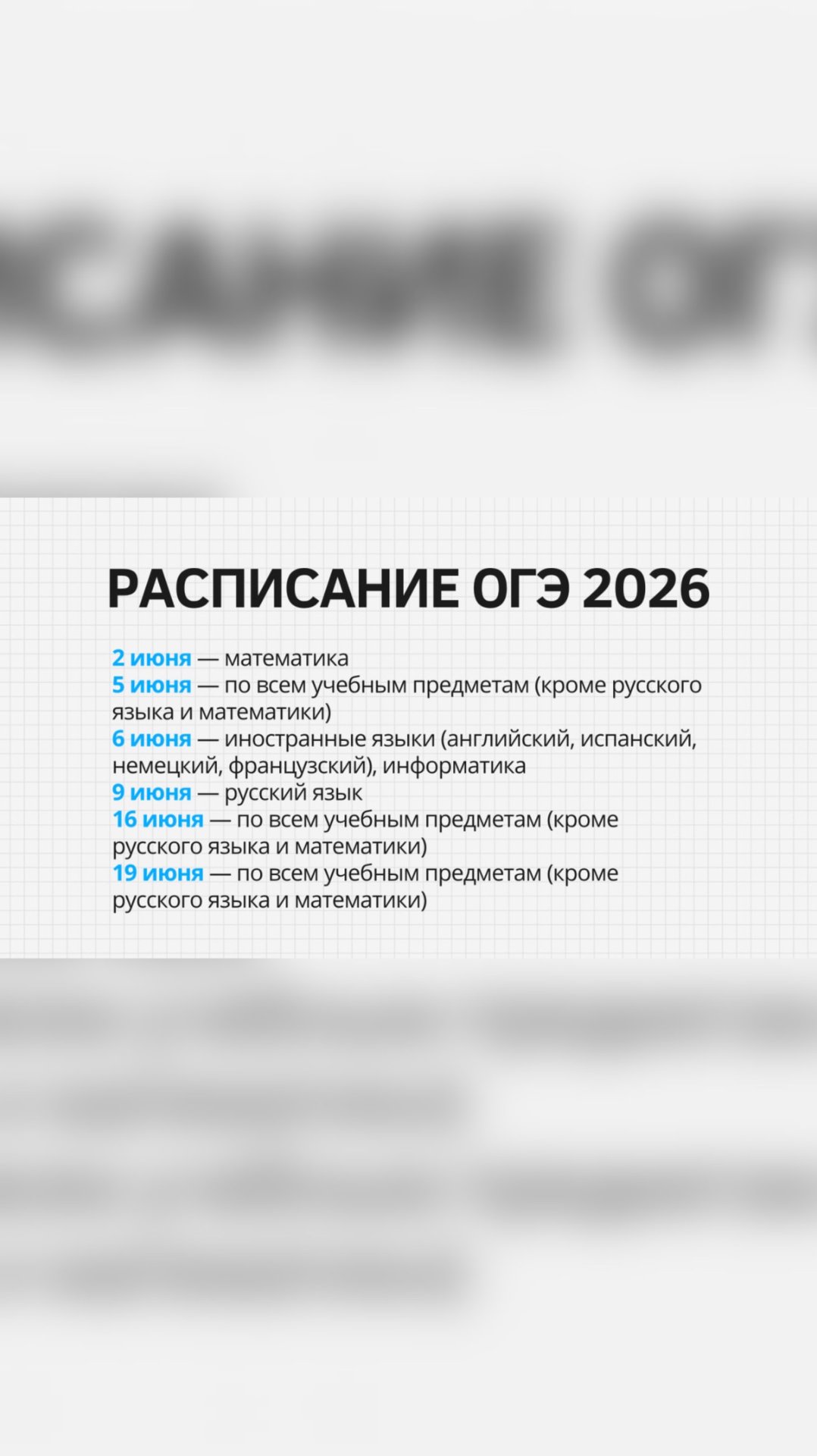 Предварительные даты экзамена ОГЭ и ЕГЭ 2026 года!Твой вектор в мир математики!📐#твояматематика смотреть онлайн