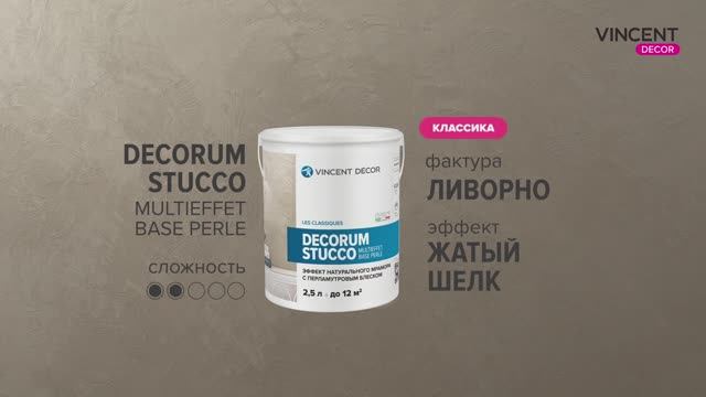 Фактура ЛИВОРНО. Жатый шелк. Декорум Штукко Мультиэффект база Перль (Decorum Stucco mbp). смотреть онлайн