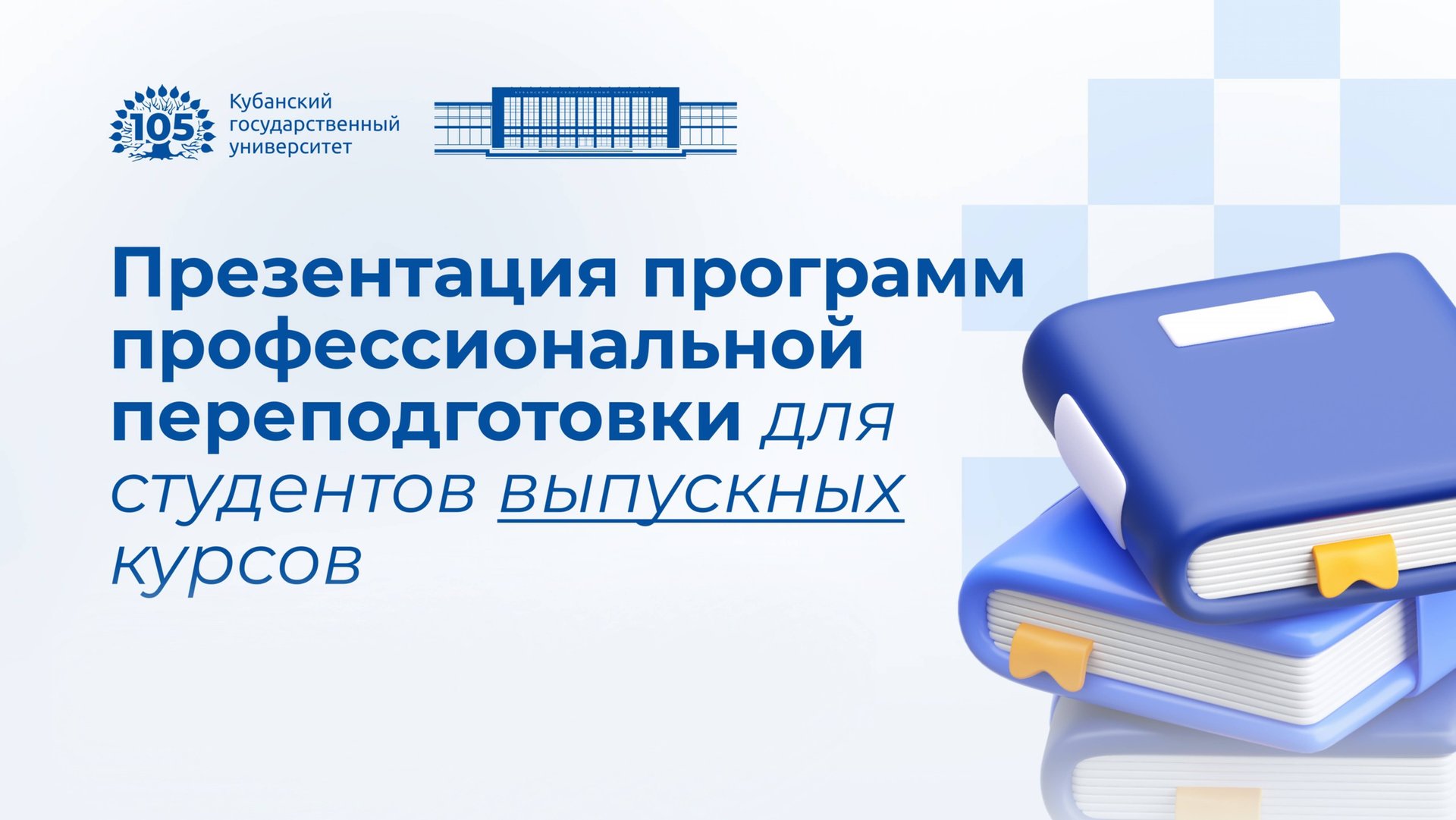 Возможности дополнительного профессионального образования для студентов выпускных курсов