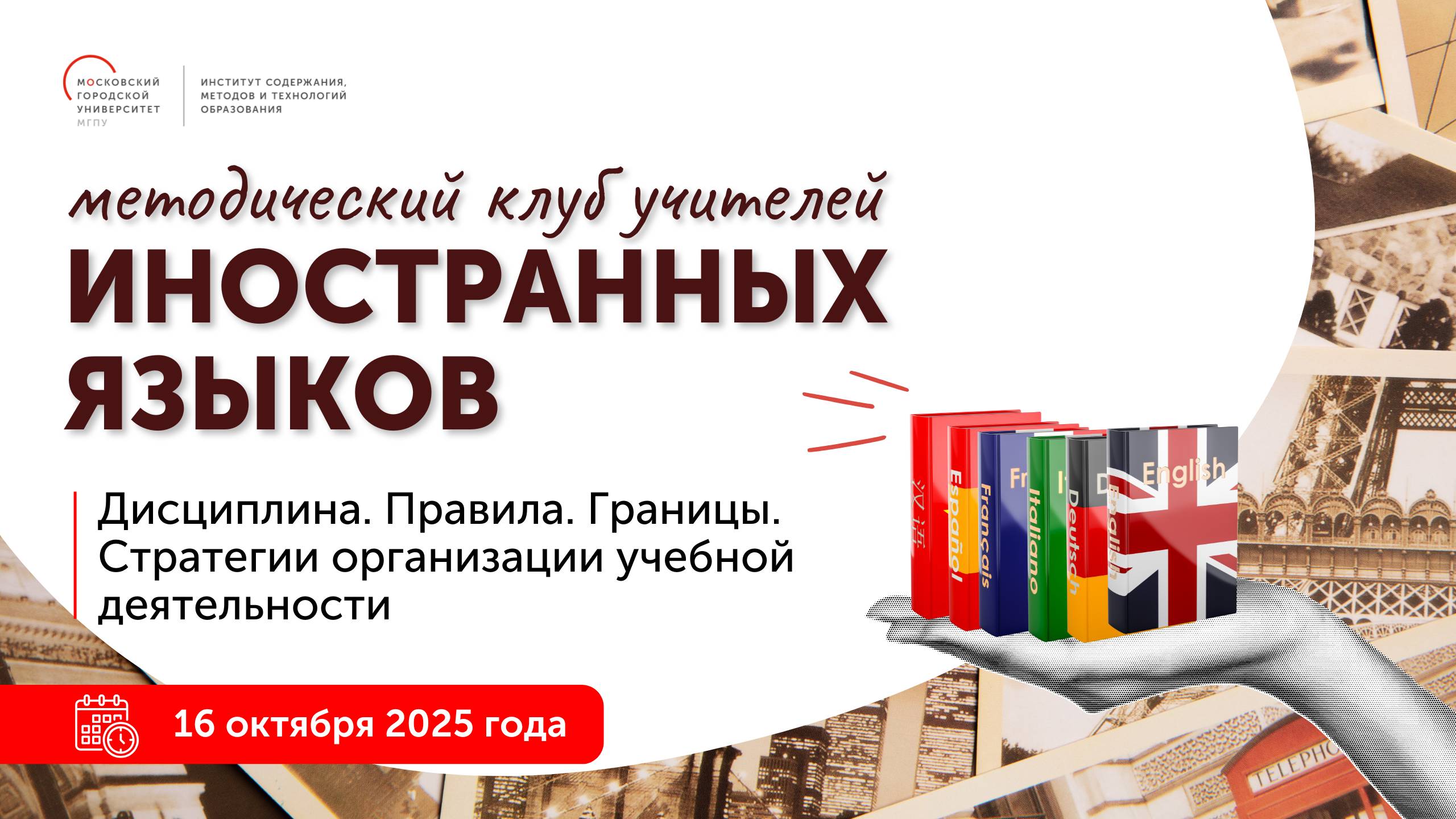Дисциплина. Правила. Границы. Стратегии организации учебной деятельности смотреть онлайн