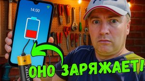 Зарядить телефон от батарейки — миф или реальность?