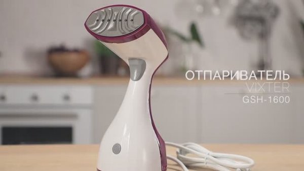 Отпариватель ручной VIXTER GSH-1600