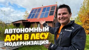 ✅ 10 ЛЕТ В ДОМЕ на солнечных панелях. Что сломалось и что я УЛУЧШИЛ!