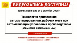 Технология применения автоматизированных рабочих мест при автоматизации управления производством