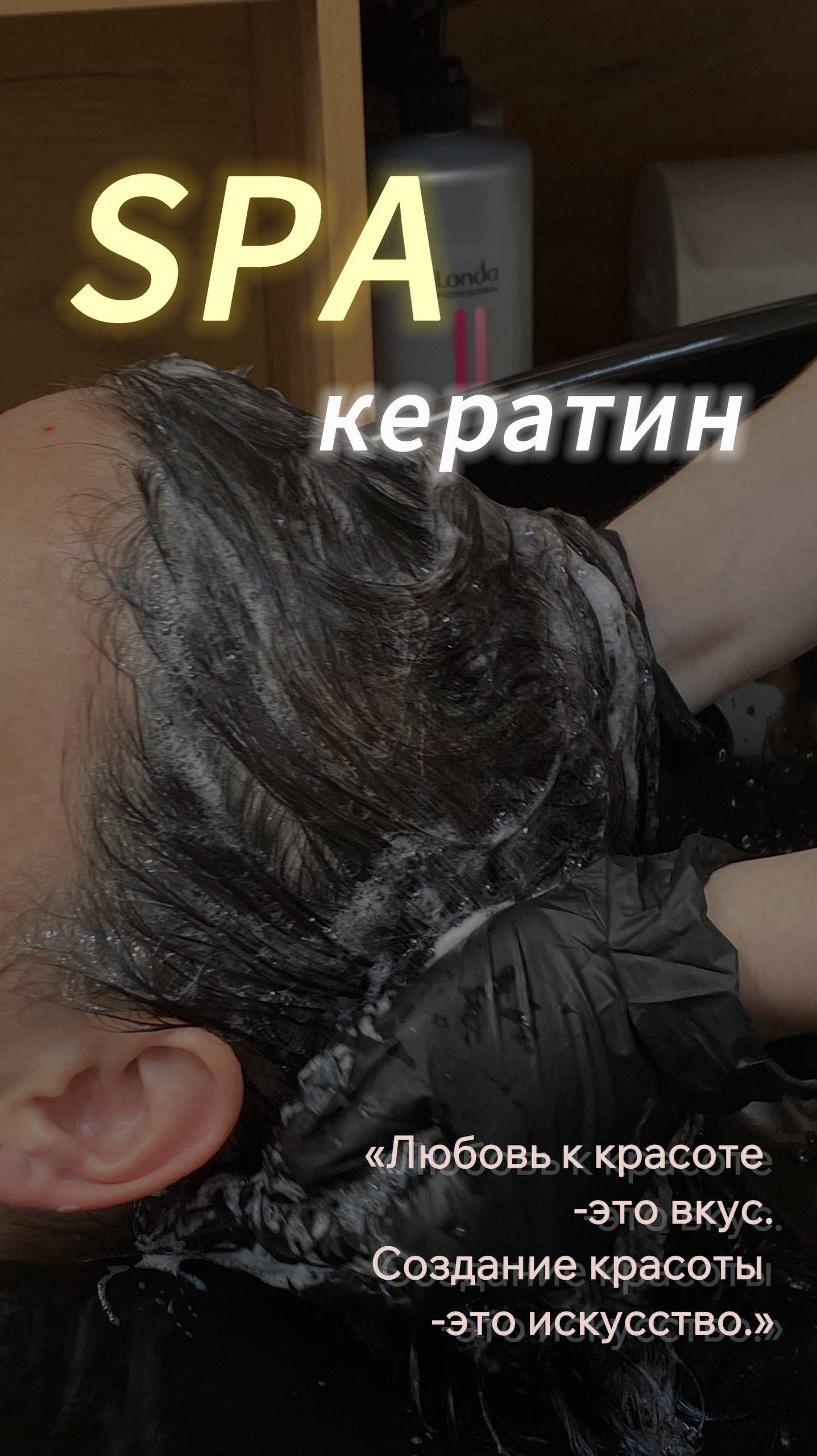 ✨ Уход SPA Кератин для волос ✨