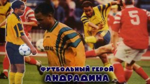 Андрадина - футбольный герой