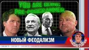 Алекс Джонс о сценарии новой мировой войны [КарлсонТВ]