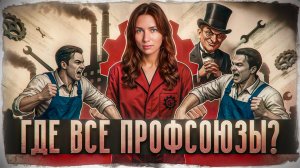 От мафии до Amazon: 100 лет войны против рабочих