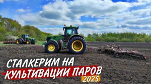 На двух John Deere шустро "причесали" пары. Сталк по брошенной деревне Новопоселенный Рог.