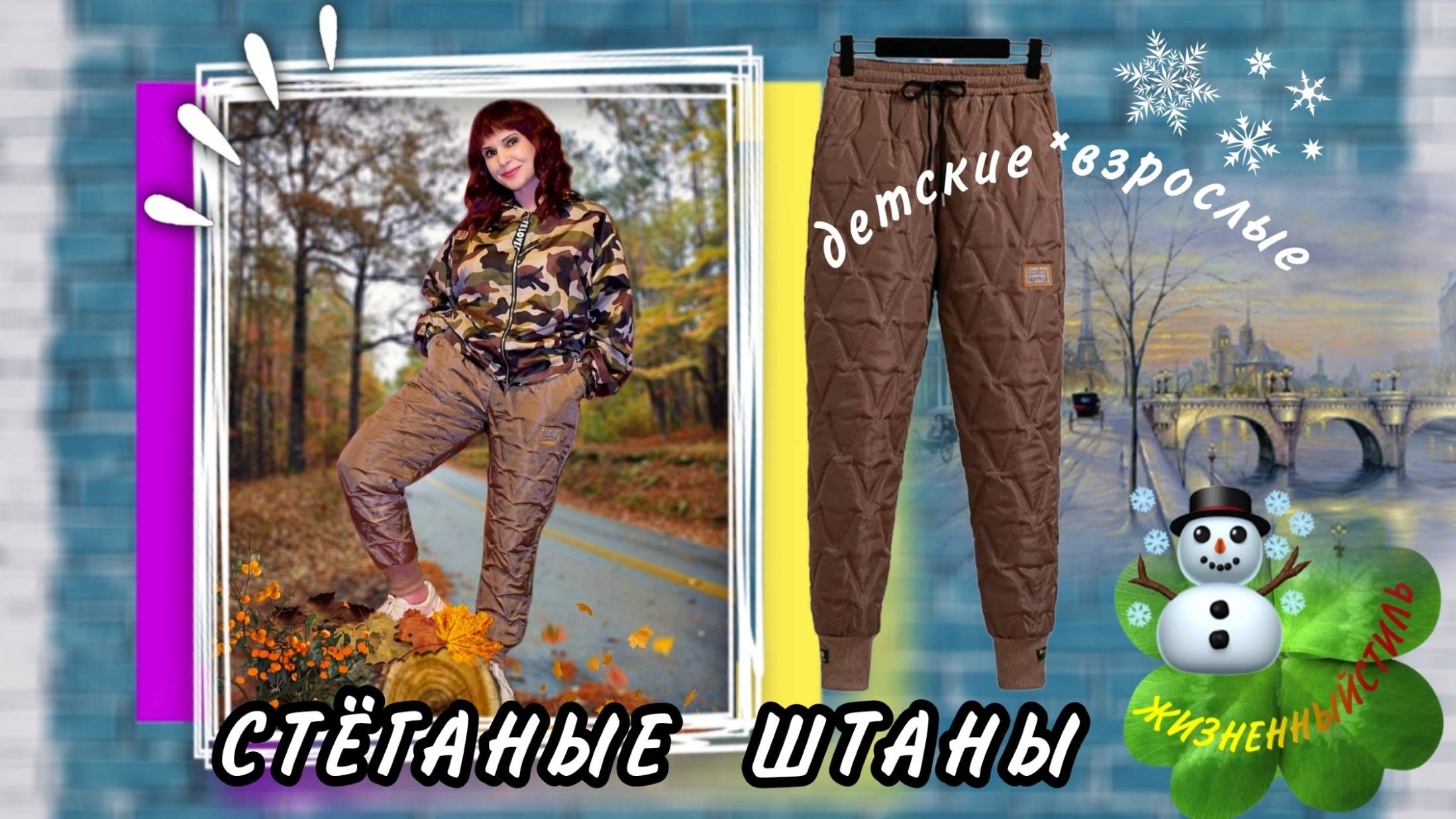 СТЁГАНЫЕ ШТАНЫ детские*взрослые Арт: ALI145714046 смотреть онлайн