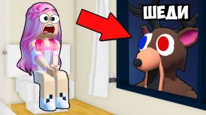 😅Я СТАЛ ОЛЕНЕМ И ЗАТРОЛЛИЛ ДЕВУШКУ В РОБЛОКС! ШЕДИ И ЛЕСКА 99 НОЧЕЙ В ЛЕСУ БРУКХЕЙВЕН ROBLOX