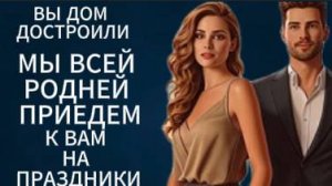 Истории из жизни|Вы достроили дом|Аудио рассказы|Аудиокниги слушать онлайн|Жизненные истории