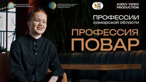 ПРОФЕССИЯ ПОВАР: почему ее выбирают и в чем особенности