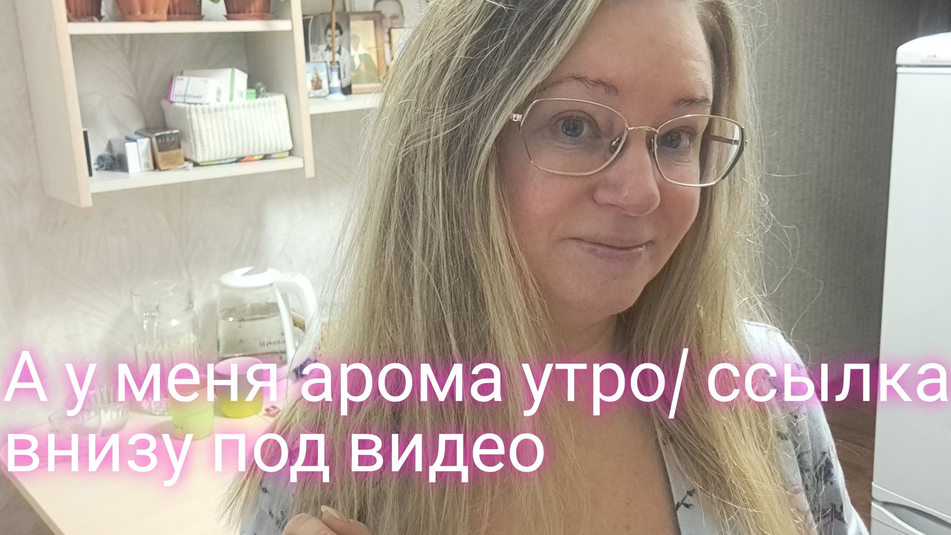 А у меня арома утро/ ссылка внизу под видео смотреть онлайн