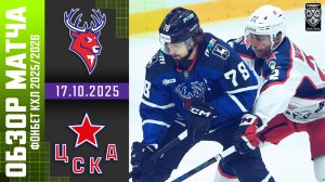 ТОРПЕДО – ЦСКА | Обзор матча Фонбет КХЛ сезон 2025/2026 | 17.10.2025