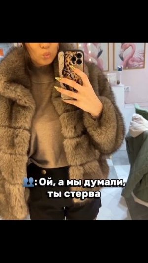 А мы думали ты стерва