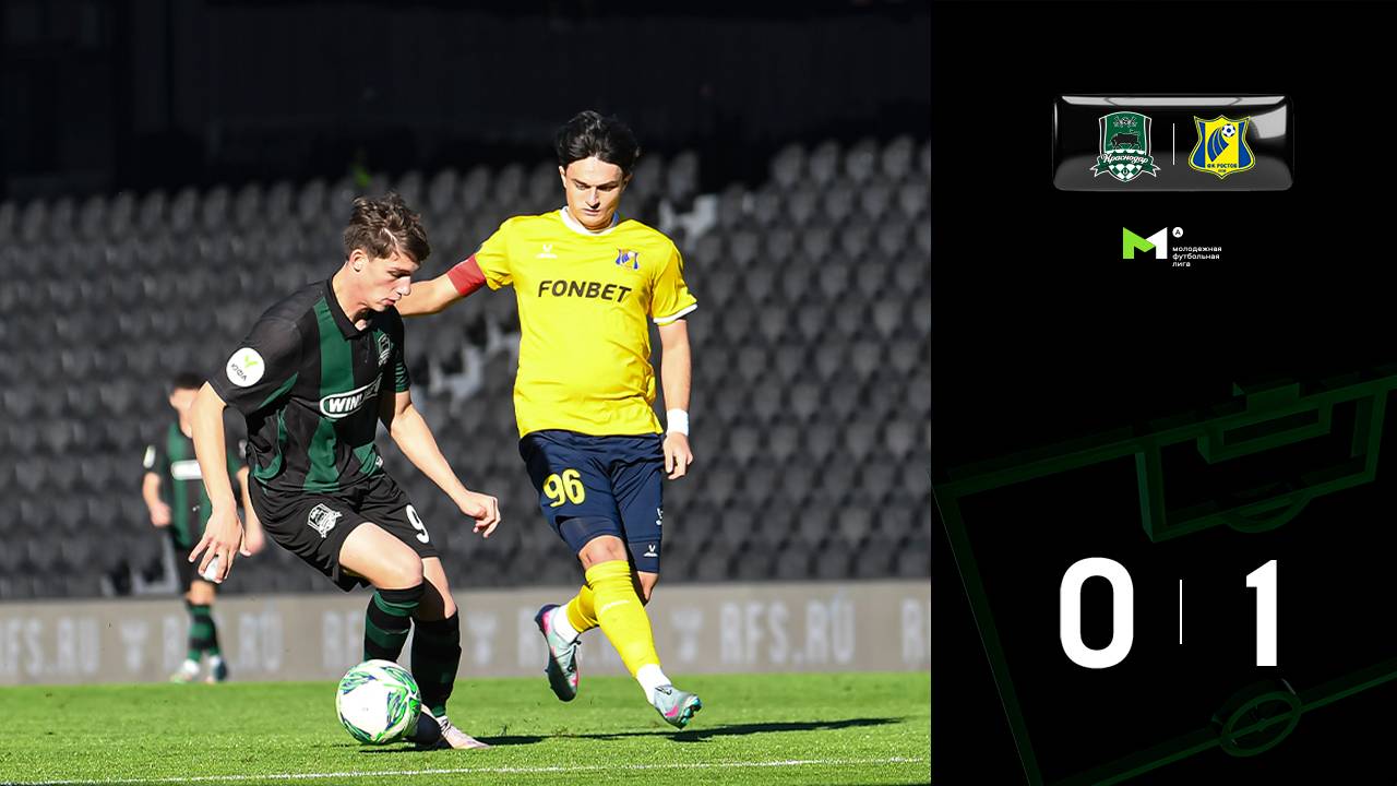 Видеообзор матча «Краснодар»-М – «Ростов»-М смотреть онлайн