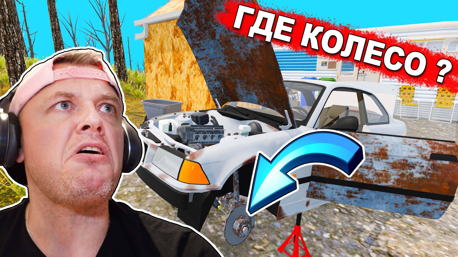 КАК Завести БМВ и Прикрутить Колесо ➤ Mon Bazou смотреть онлайн