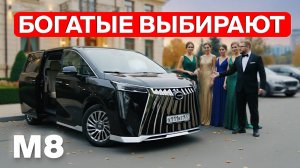 Alphard vs GAC M8: жесткий нокаут