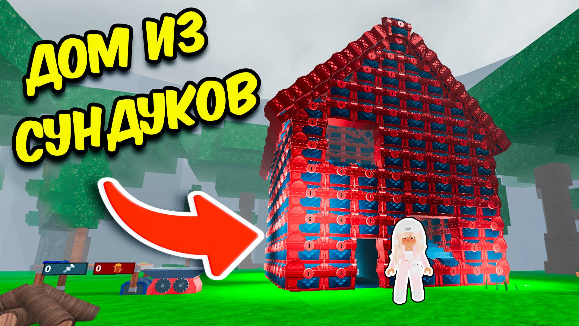 🤯Я НАШЛА ДОМ ИЗ КРАСНЫХ СУНДУКОВ В 99 НОЧЕЙ В ЛЕСУ В РОБЛОКС!