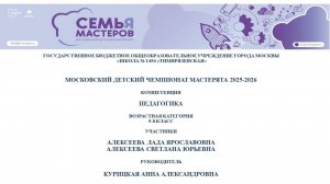 Мастерята 2025-2026. Компетенция "педагогика". 5-8. Мастер-класс плетение веревочных человечков