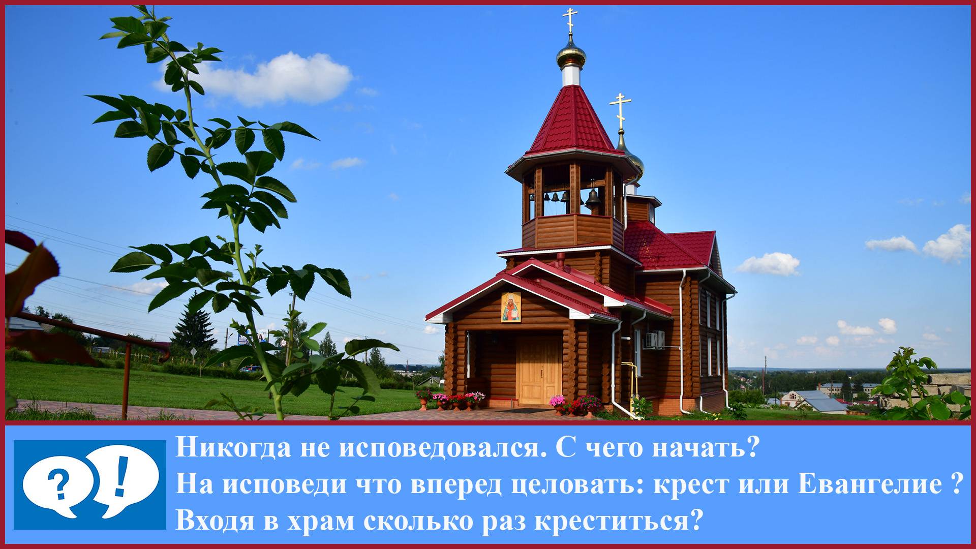 ВОПРОС: ни когда не исповедывался смотреть онлайн