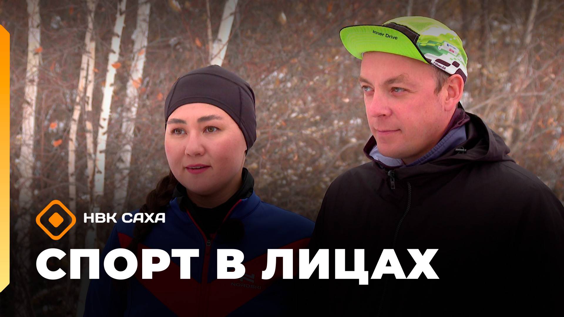 «Спорт в лицах»   (05.10.25)