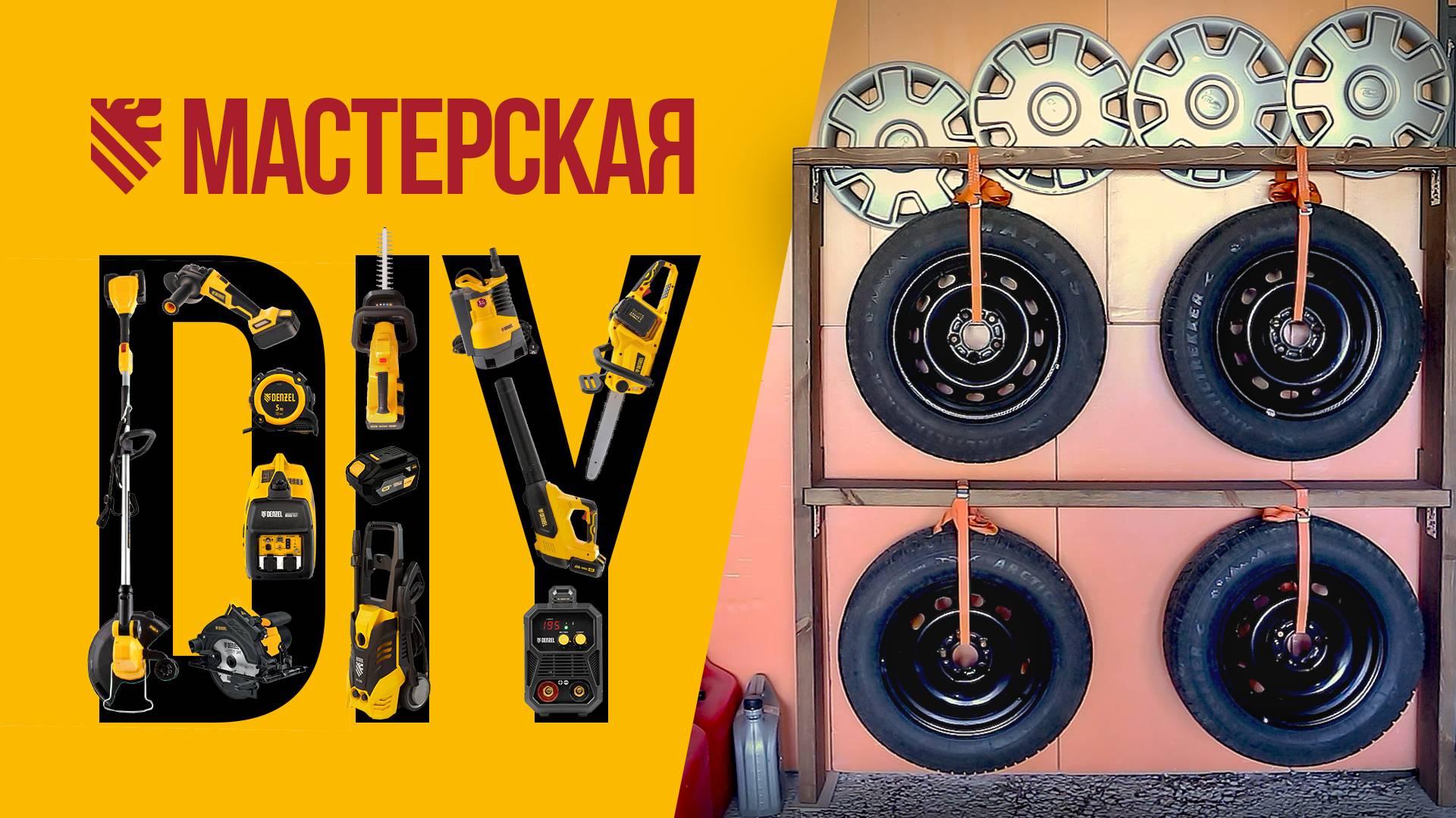 Простая стойка для хранения автомобильных колес своими руками смотреть онлайн