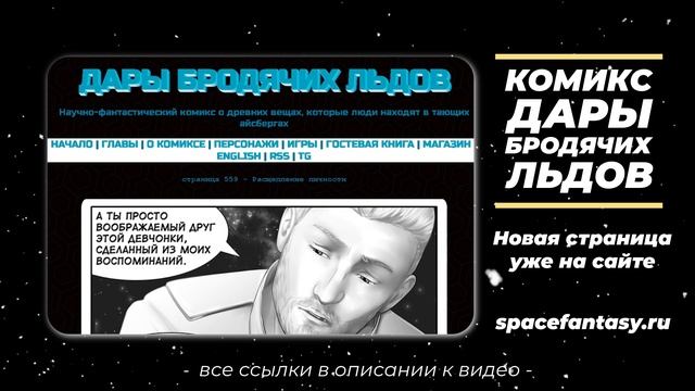 Воображаемые друзья - тизер к сериалу Дары бродячих льдов - научная фантастика, смотреть бесплатно смотреть онлайн