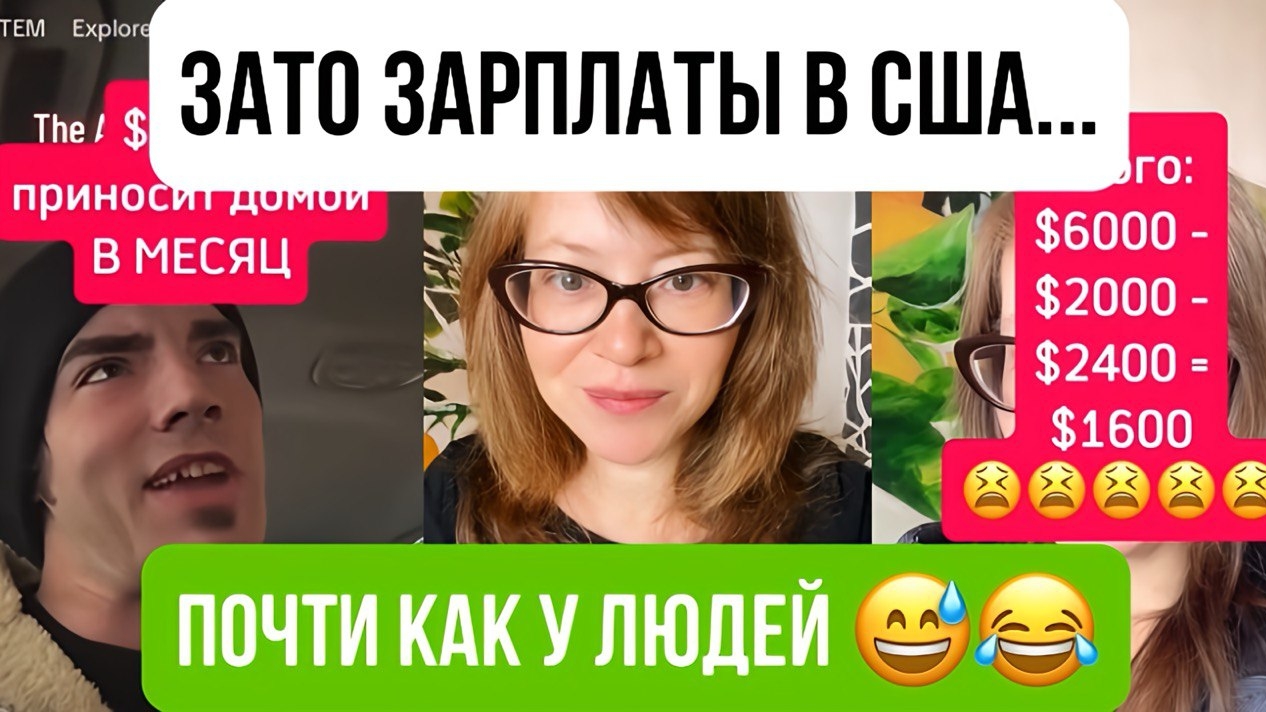 Зато зарплаты в США!… Почти как у людей смотреть онлайн