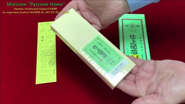 Камень точильный водный #3000 Suehiro SH/3000-35, 183*63*20, Япония