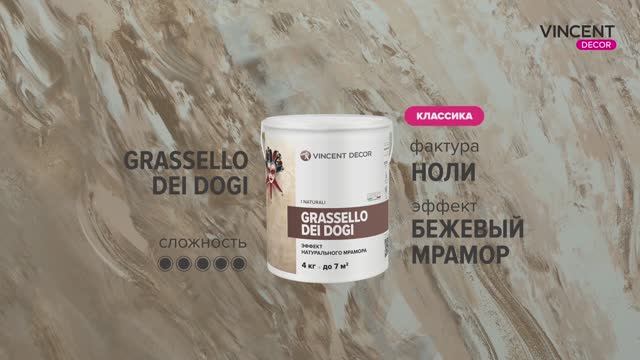 Фактура НОЛИ. Бежевый мрамор. Грасселло Дей Доджи (Grassello Dei Dogi). смотреть онлайн