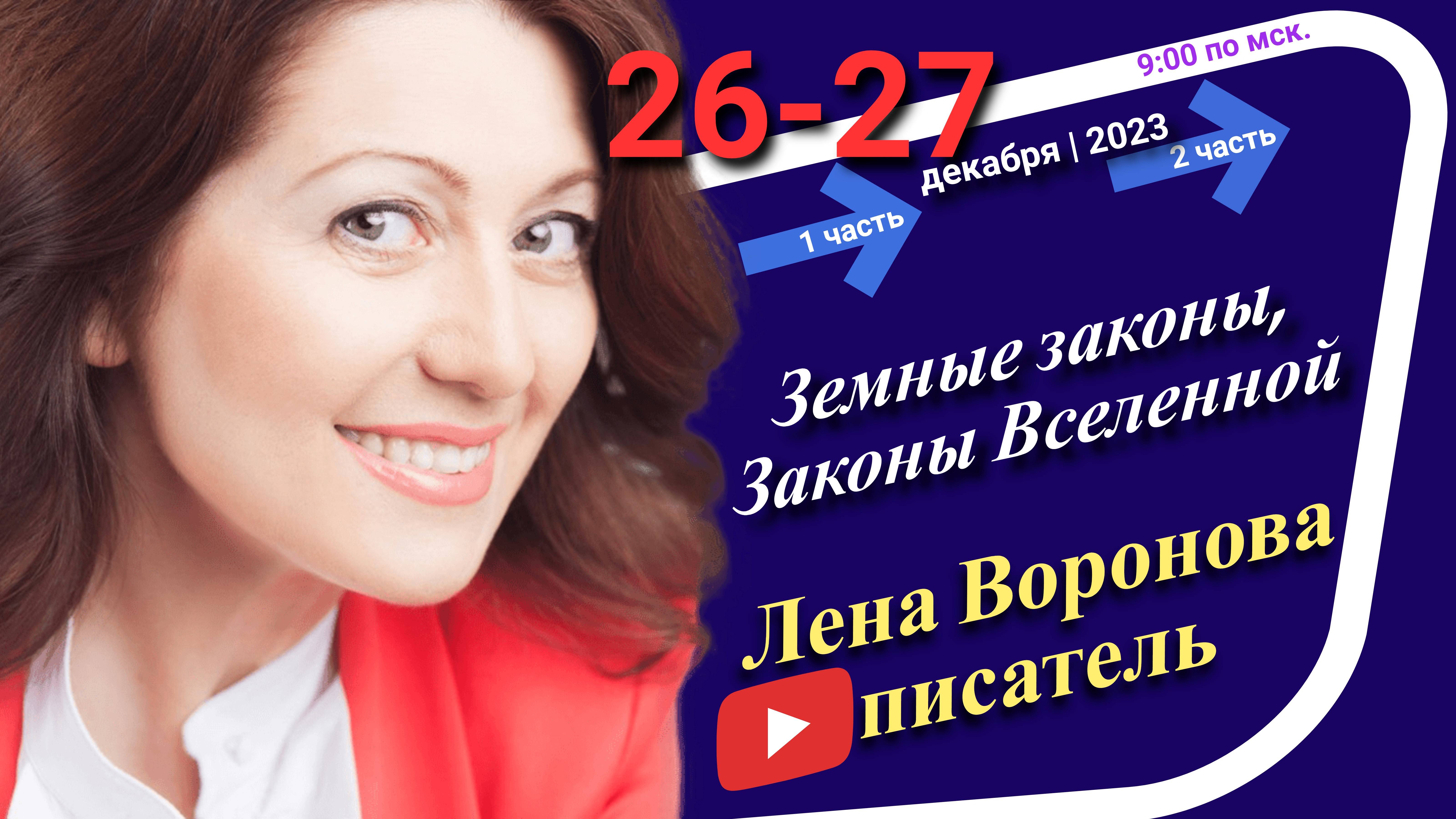 50/1 - Земные Законы, Законы Вселенной /26. 12. 2023/Школа Уроки Ангелов/Лена Воронова смотреть онлайн