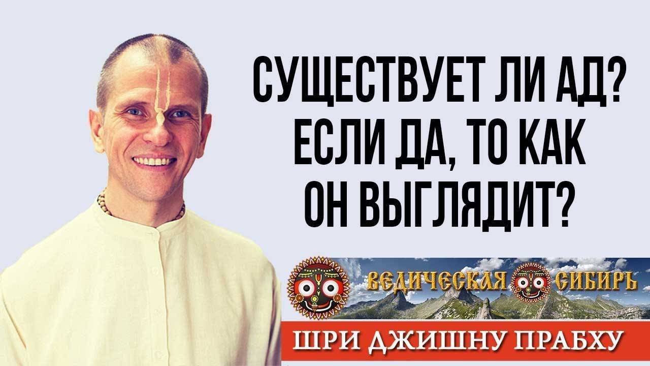 Существует ли Ад, и если да, то как он выглядит? смотреть онлайн