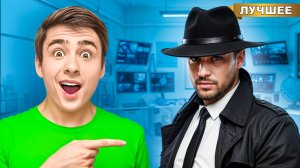 Мой Папа СУПЕРАГЕНТ !