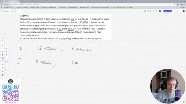ЕГЭ информатика 2026. Задание №7-Звук. Номер 3